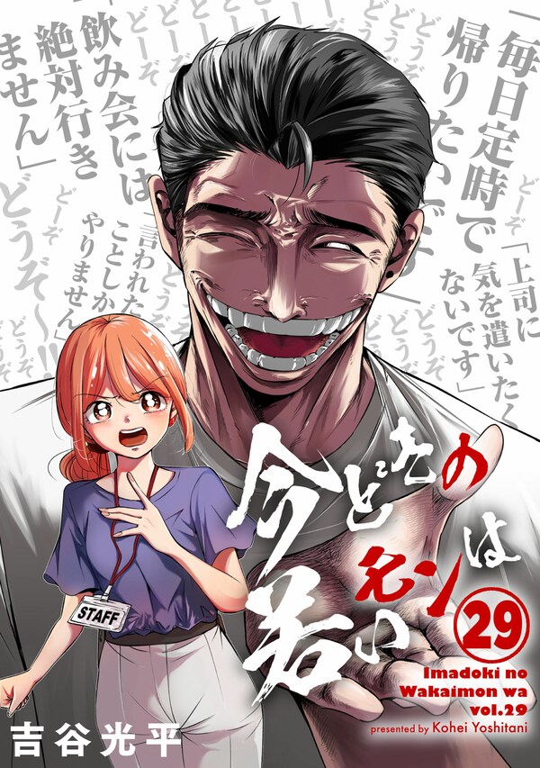 今どきの若いモンは