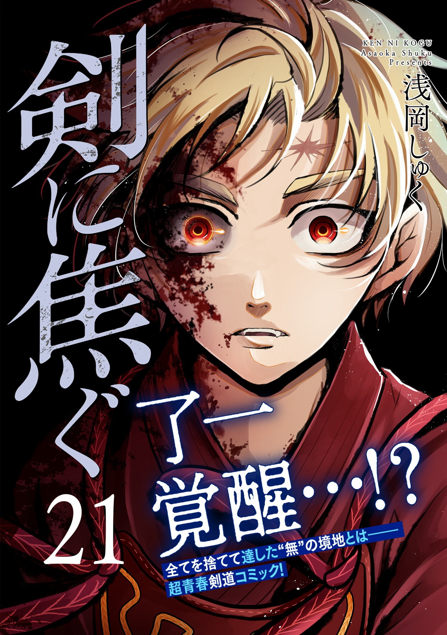 第２１巻