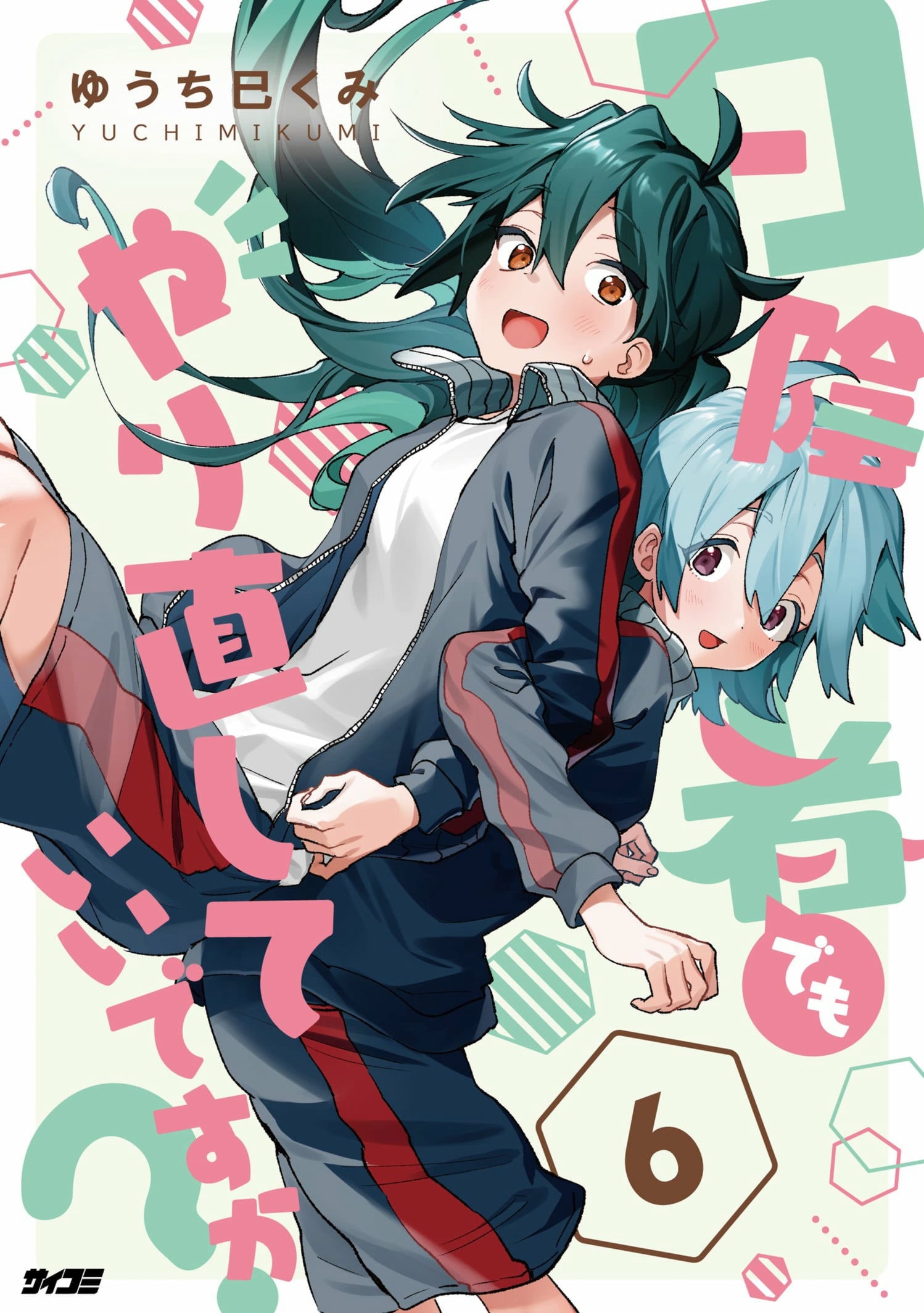 第６巻