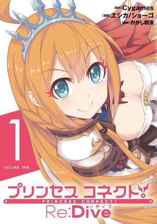 プリンセスコネクト！Re:Dive