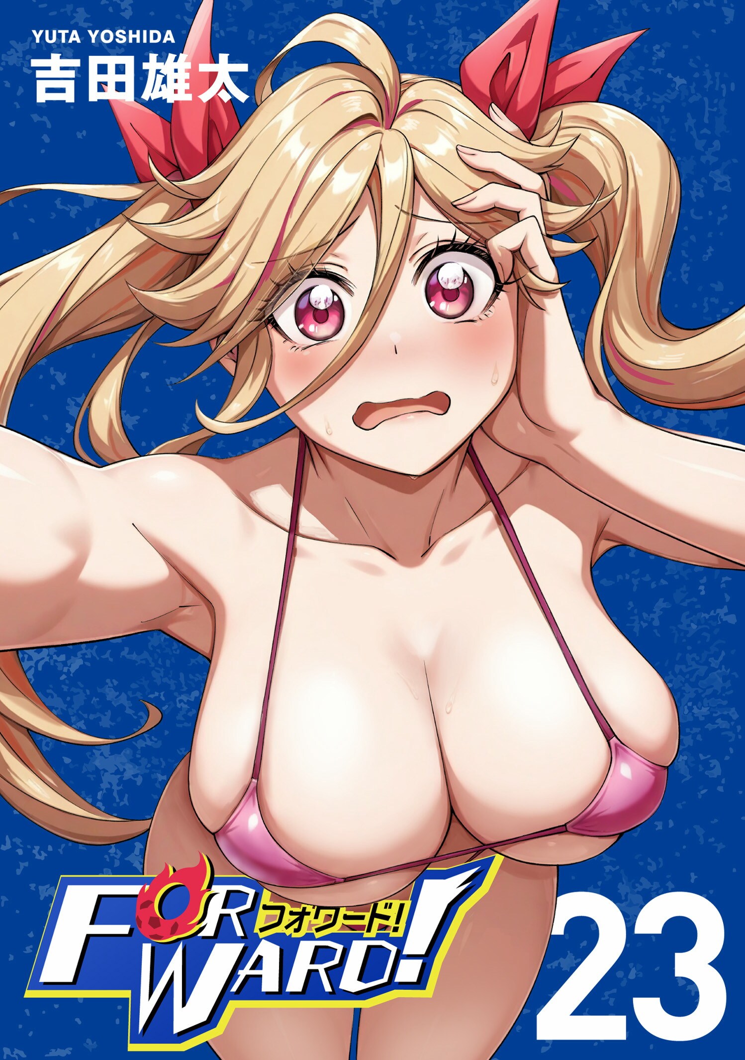 第２３巻