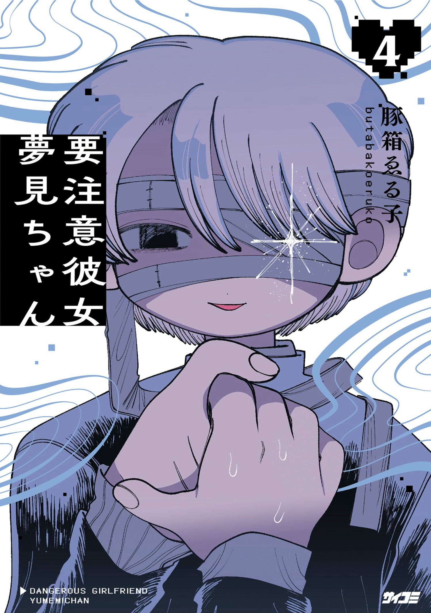 第４巻