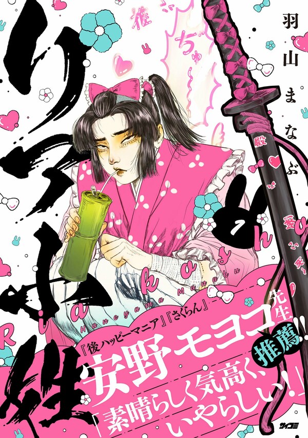 リア小姓