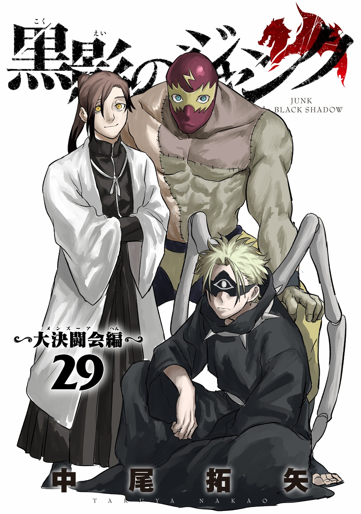 ～大決闘会編～　第２９巻