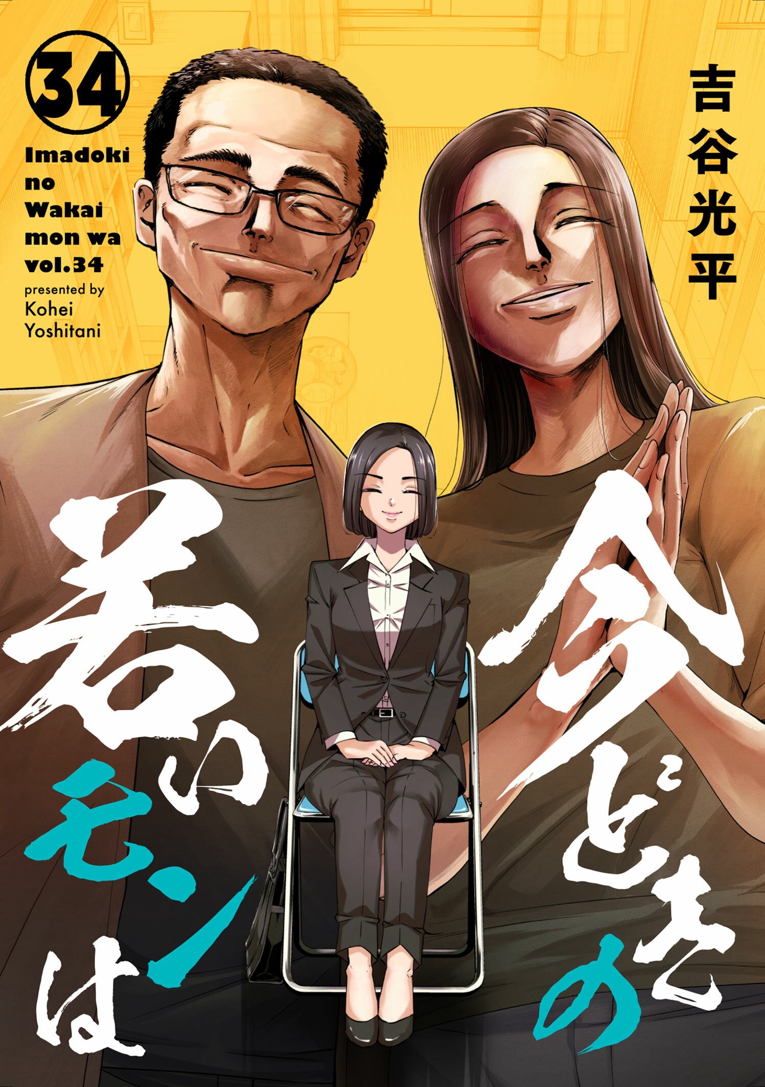 第３４巻