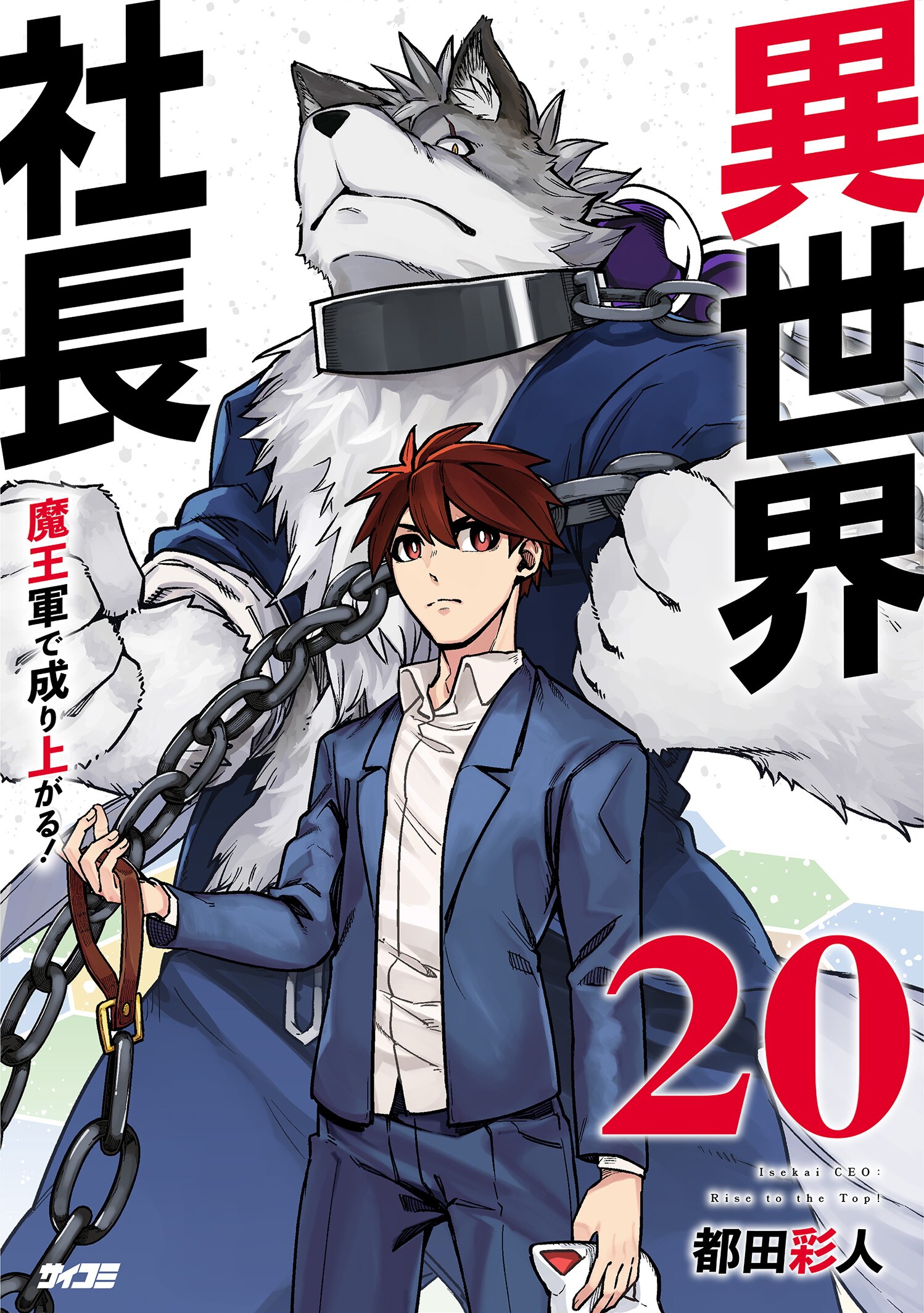 第２０巻