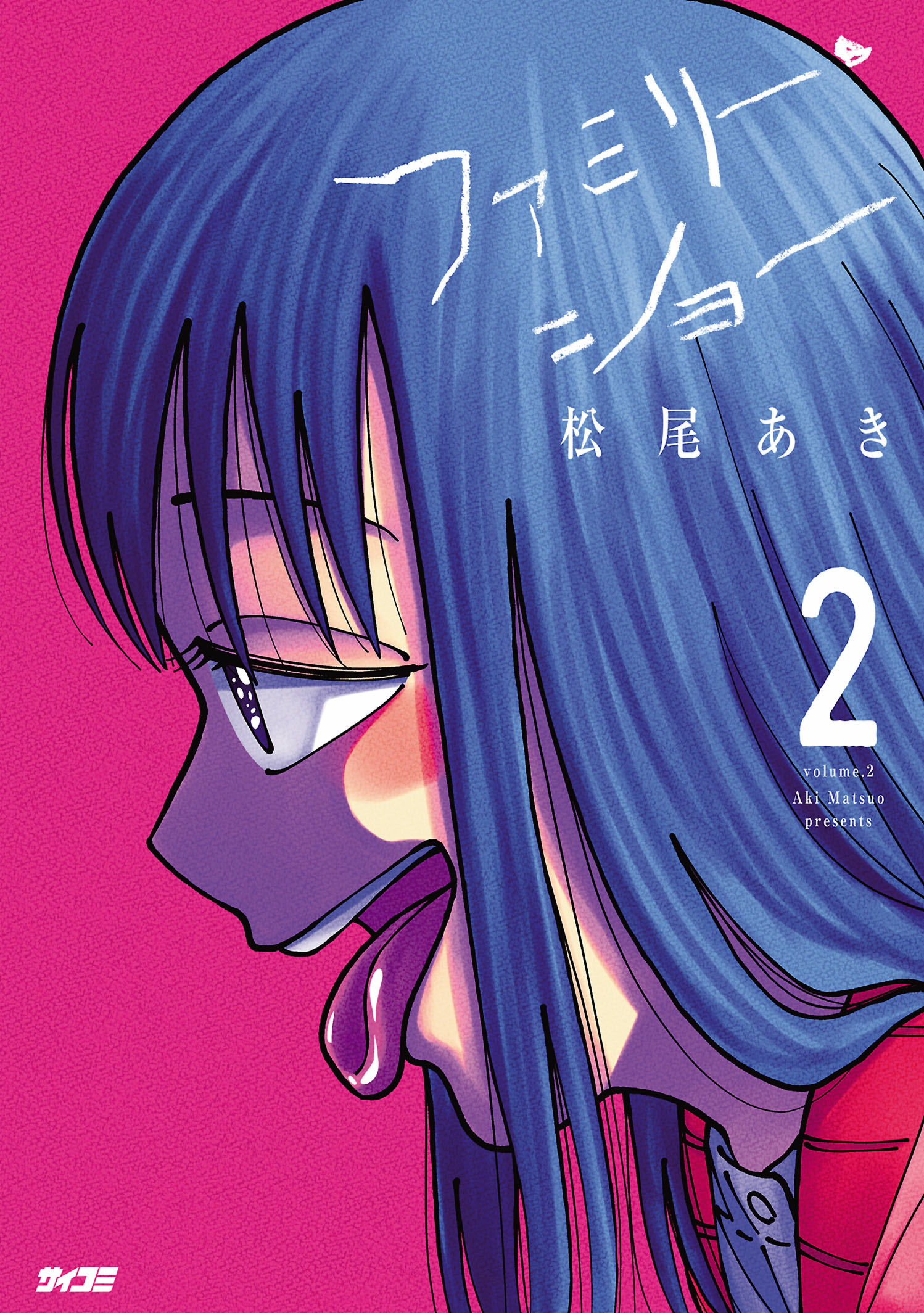 第２巻