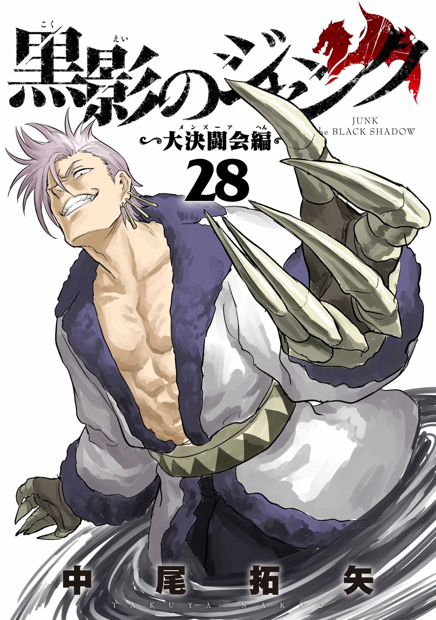 ～大決闘会編～　第２８巻