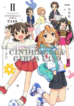 アイドルマスター シンデレラガールズ U149
