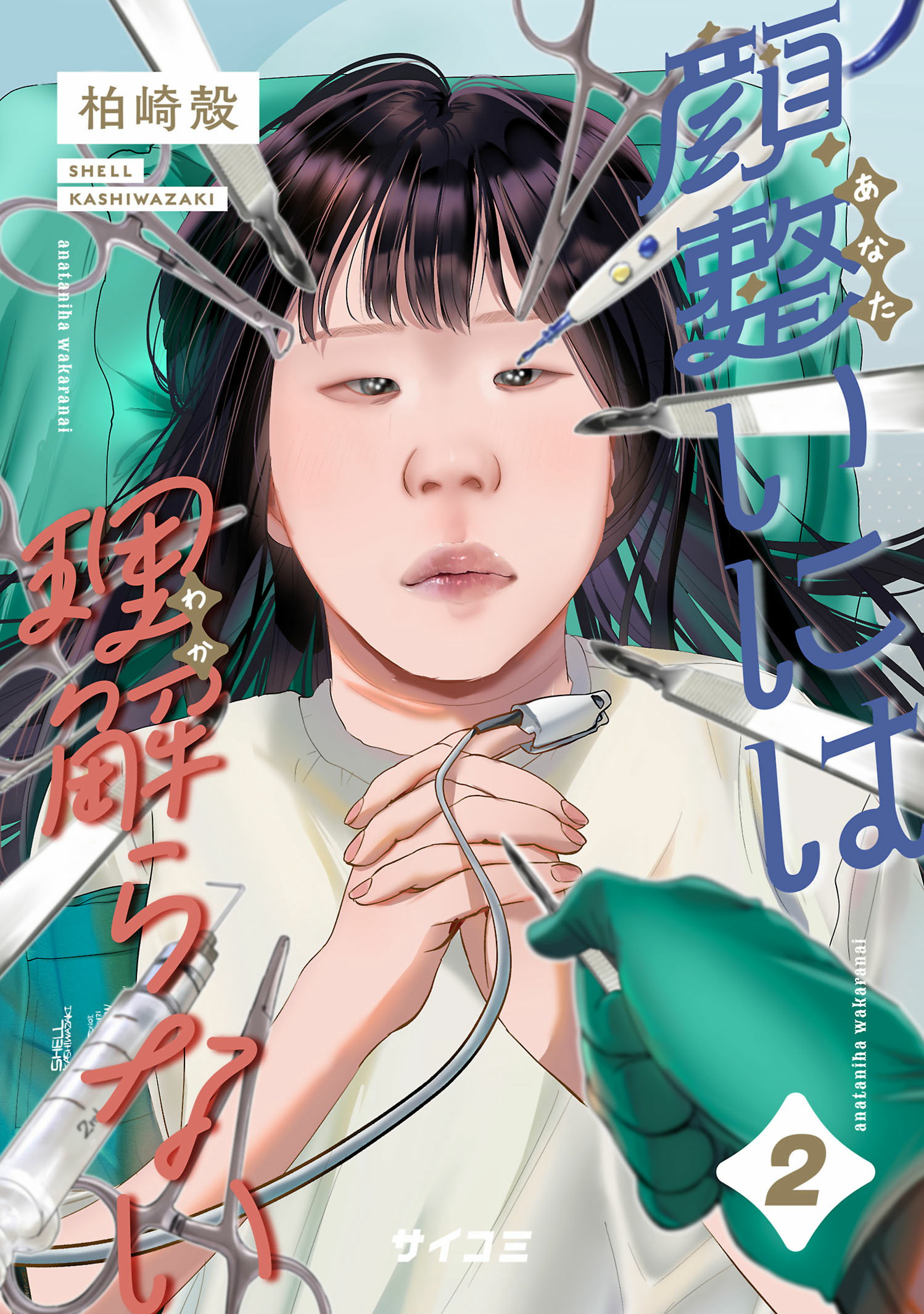 第２巻