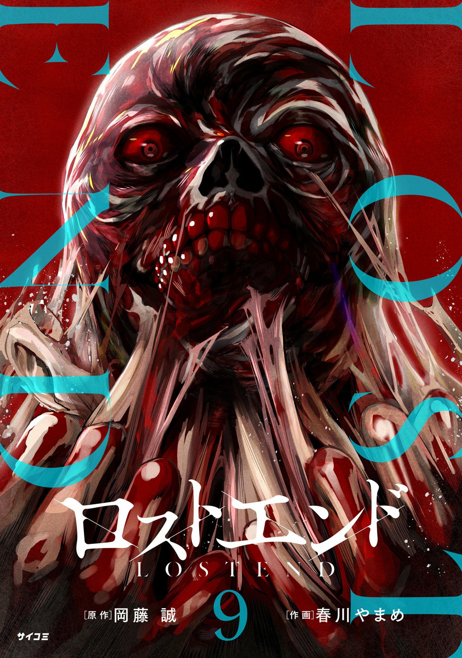 第９巻