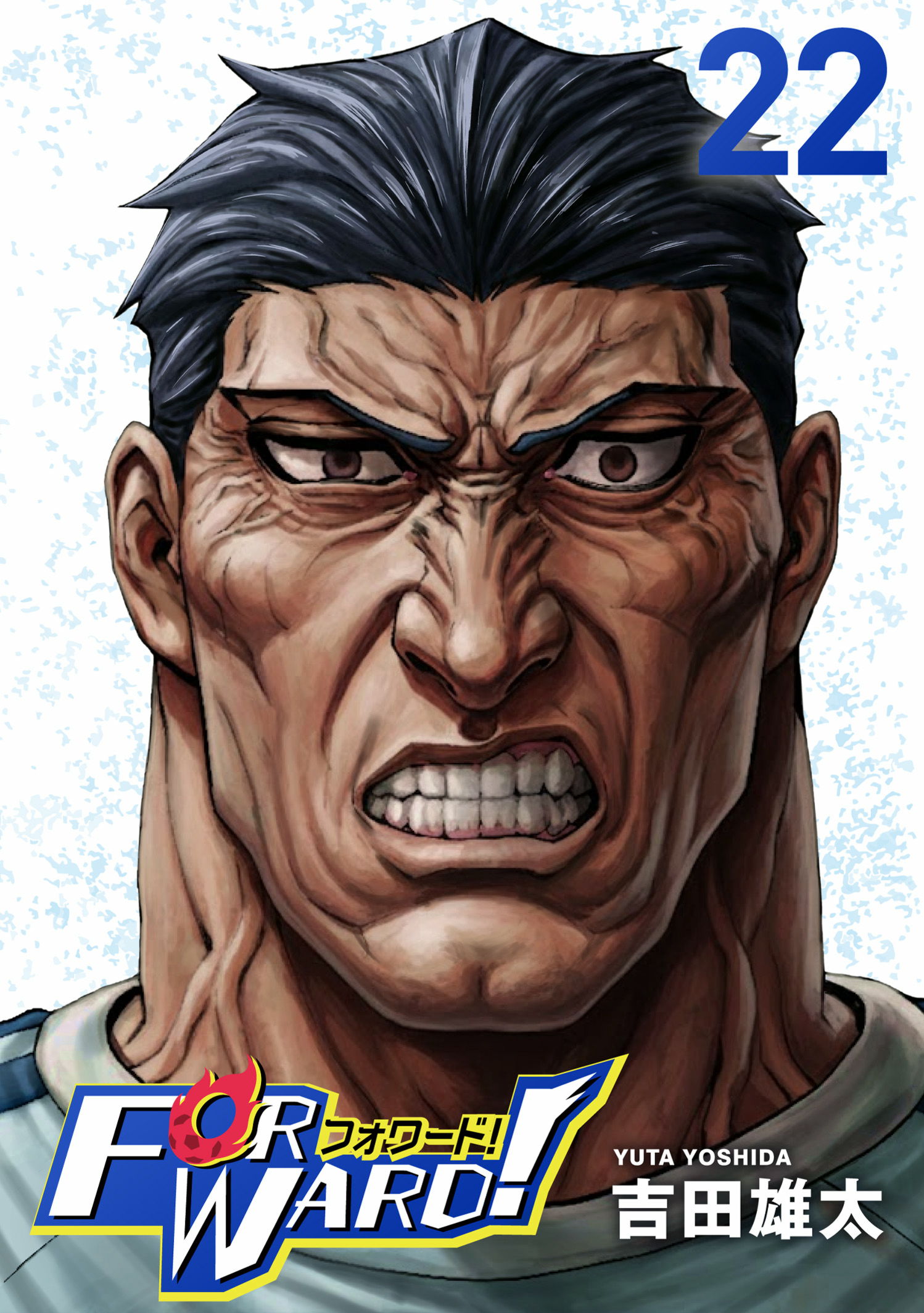 Forward!－フォワード!－