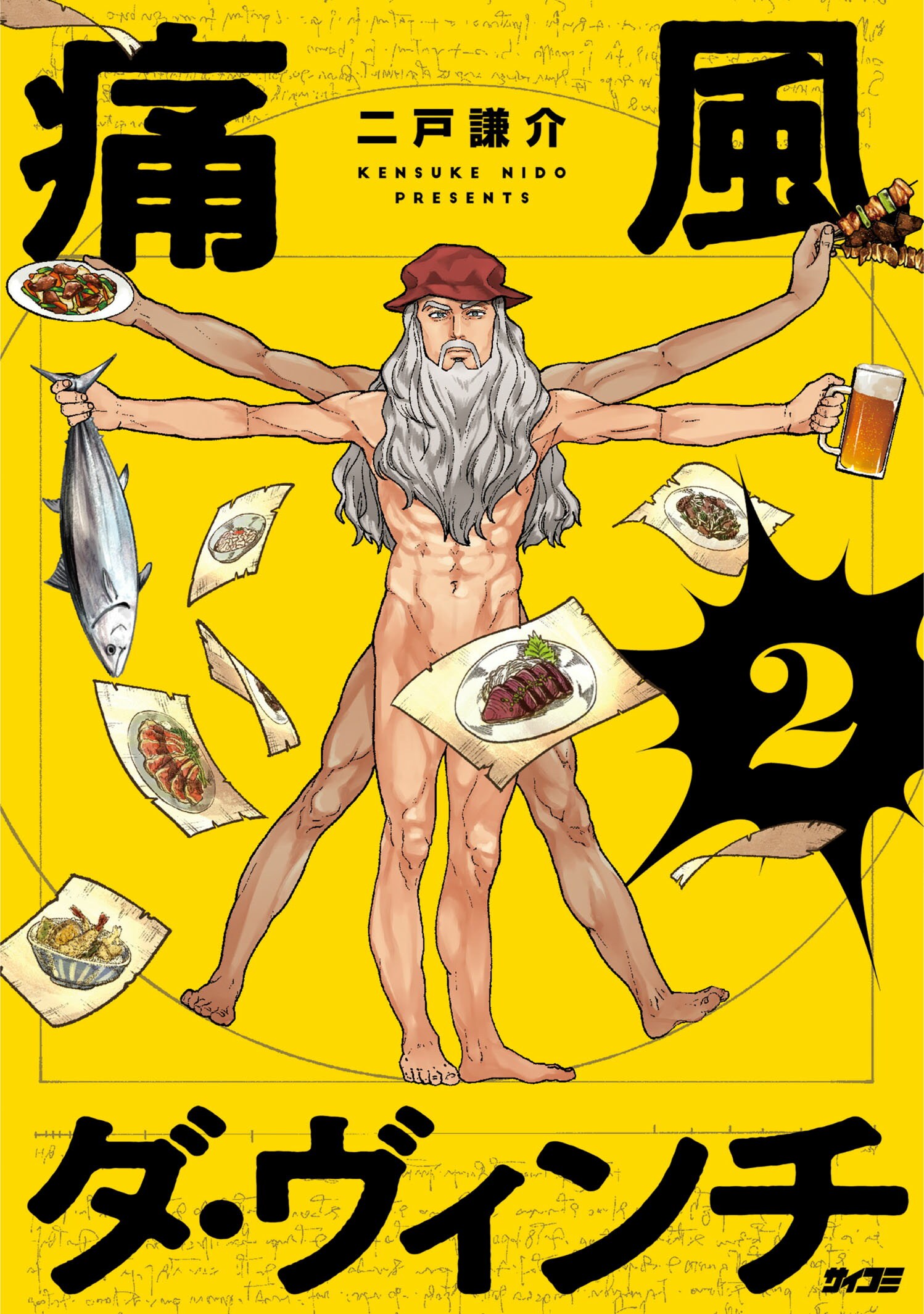 第２巻