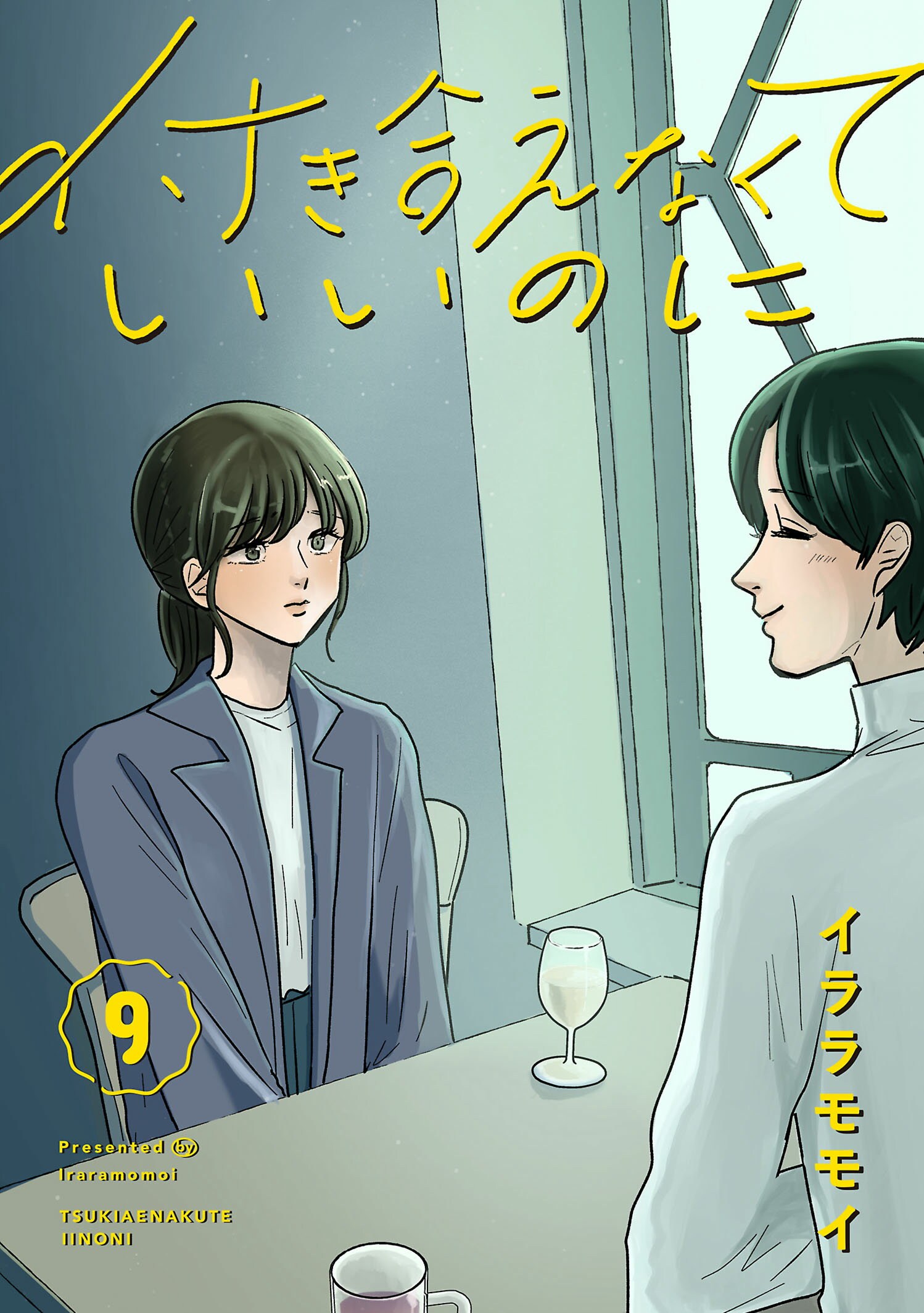 第９巻