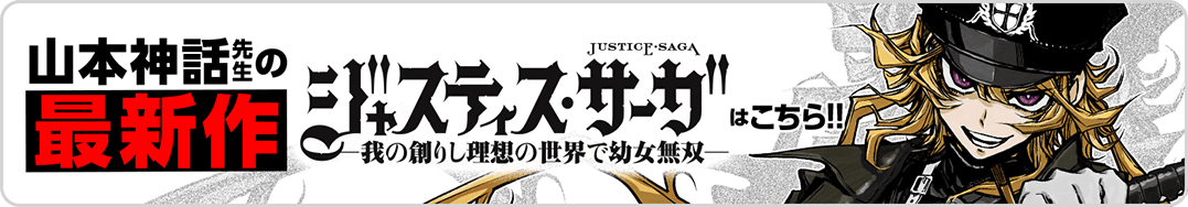 グレドグ→ジャスティス