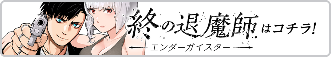VSEVIL→退魔師誘導バナー(12/8～)