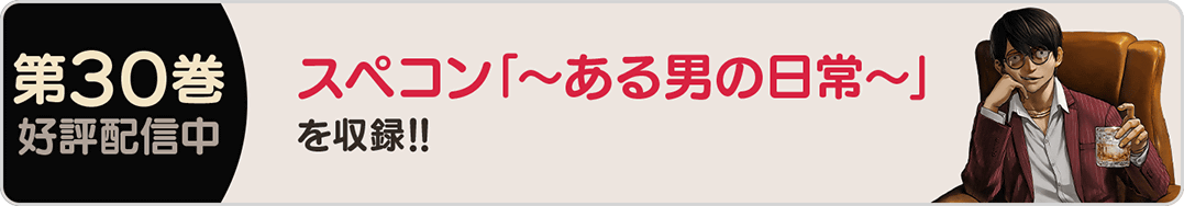 0417TSUYOSHI30巻バナー