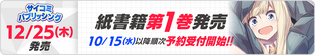 サイパブ_おのまえ1巻発売