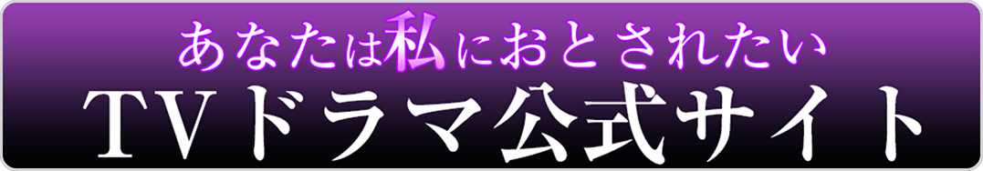 11/17あなおとドラマHP導線バナー