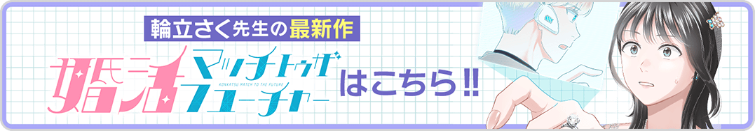 リプライズ→婚活　相互バナー