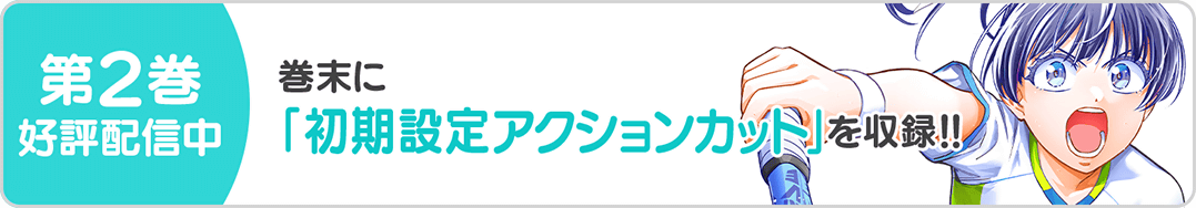 0829ビリオン2巻バナー