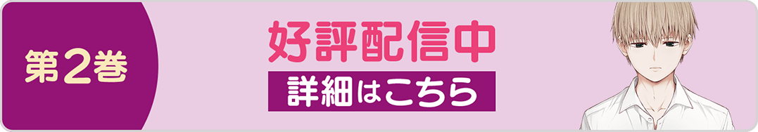 0930ハピネス2巻バナー
