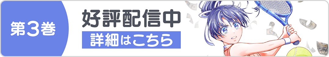 1128ビリオン3巻バナー
