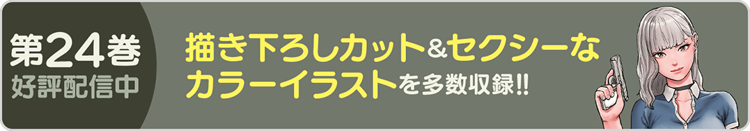 0417退魔師24巻バナー