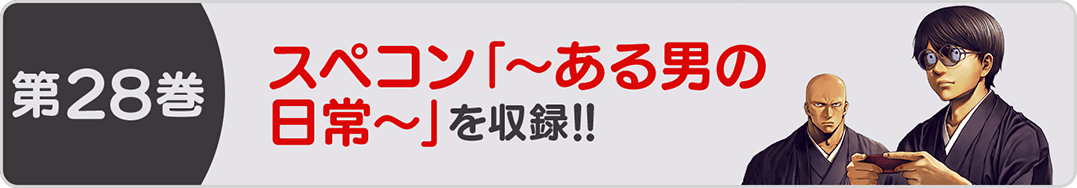 1017TSUYOSHI28巻バナー