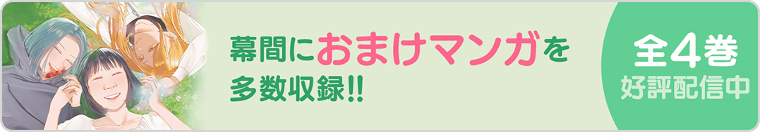 0330顔整い4巻バナー