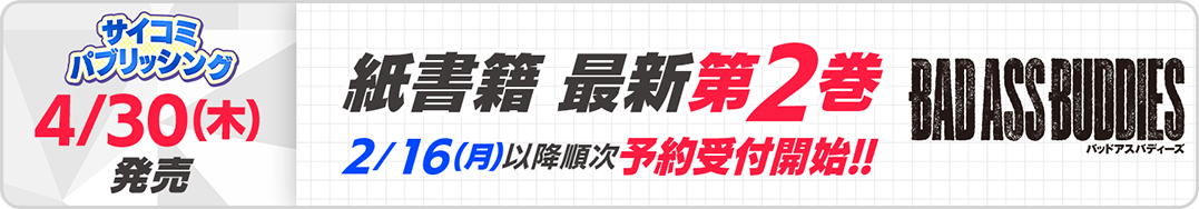サイパブ_BAB2巻発売
