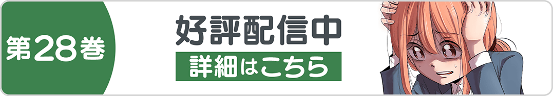 0829今どき28巻バナー
