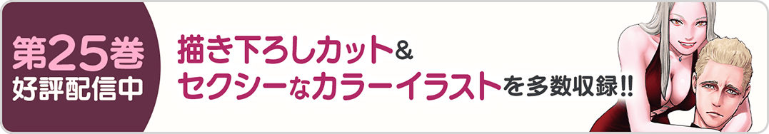 0619退魔師25巻バナー