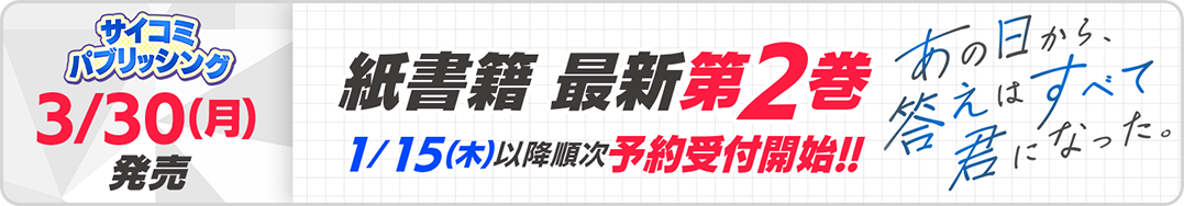 サイパブ_あの君2巻発売