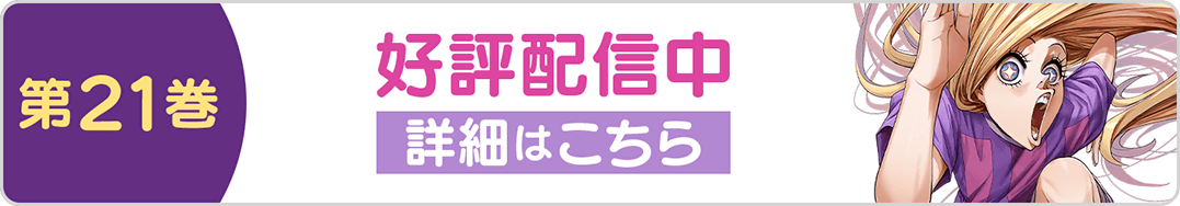 1225Forward!21巻バナー