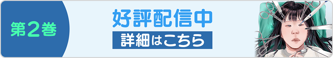0930顔整い2巻バナー