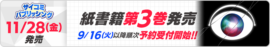 サイパブ＿都市伝説3巻発売