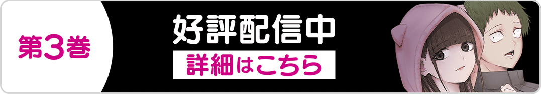 1030ハピネス3巻バナー