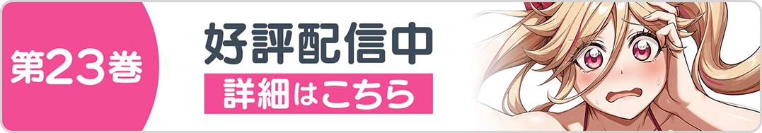0630Forward!23巻バナー