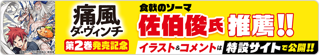 痛風ダ・ヴィ特設　26/6/29～無期限
