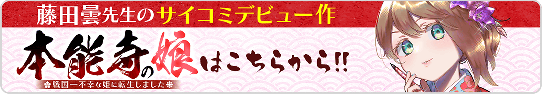 地味異世界→本能寺