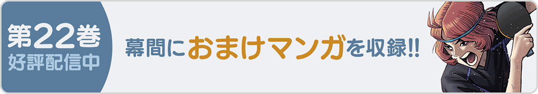 0330スリースター22巻バナー