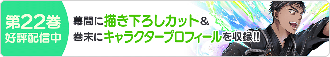 0227剣焦ぐ22巻バナー