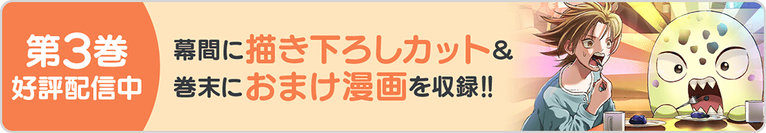 0227化物JK3巻バナー