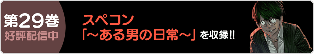 0119TSUYOSHI29巻バナー