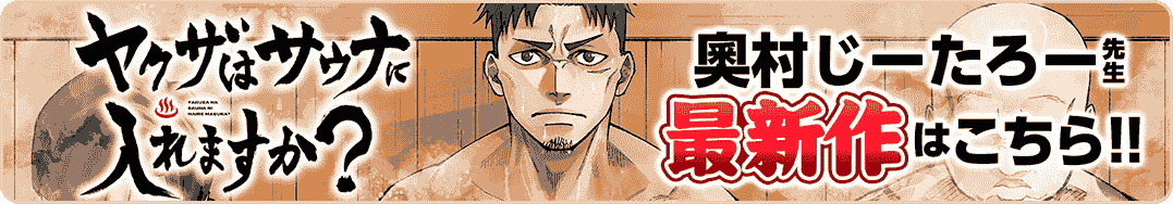 H&H→サウナヤクザ