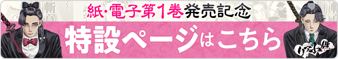 リア小姓特設ページ遷移