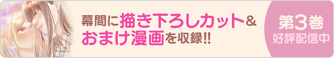 1225顔整い3巻バナー