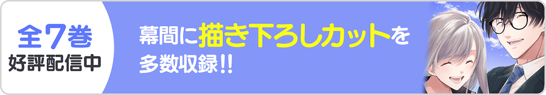 1128先生と生徒7巻バナー