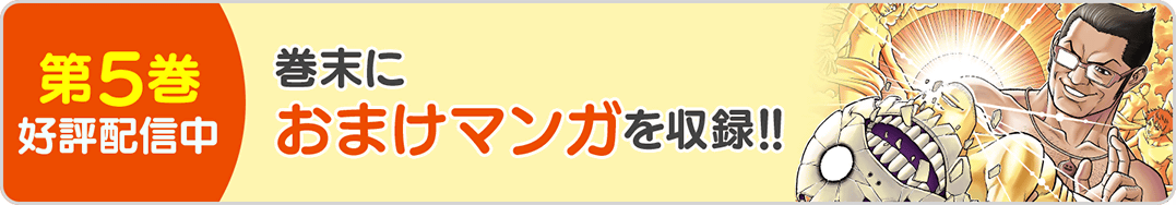 1119ゲークリ5巻バナー